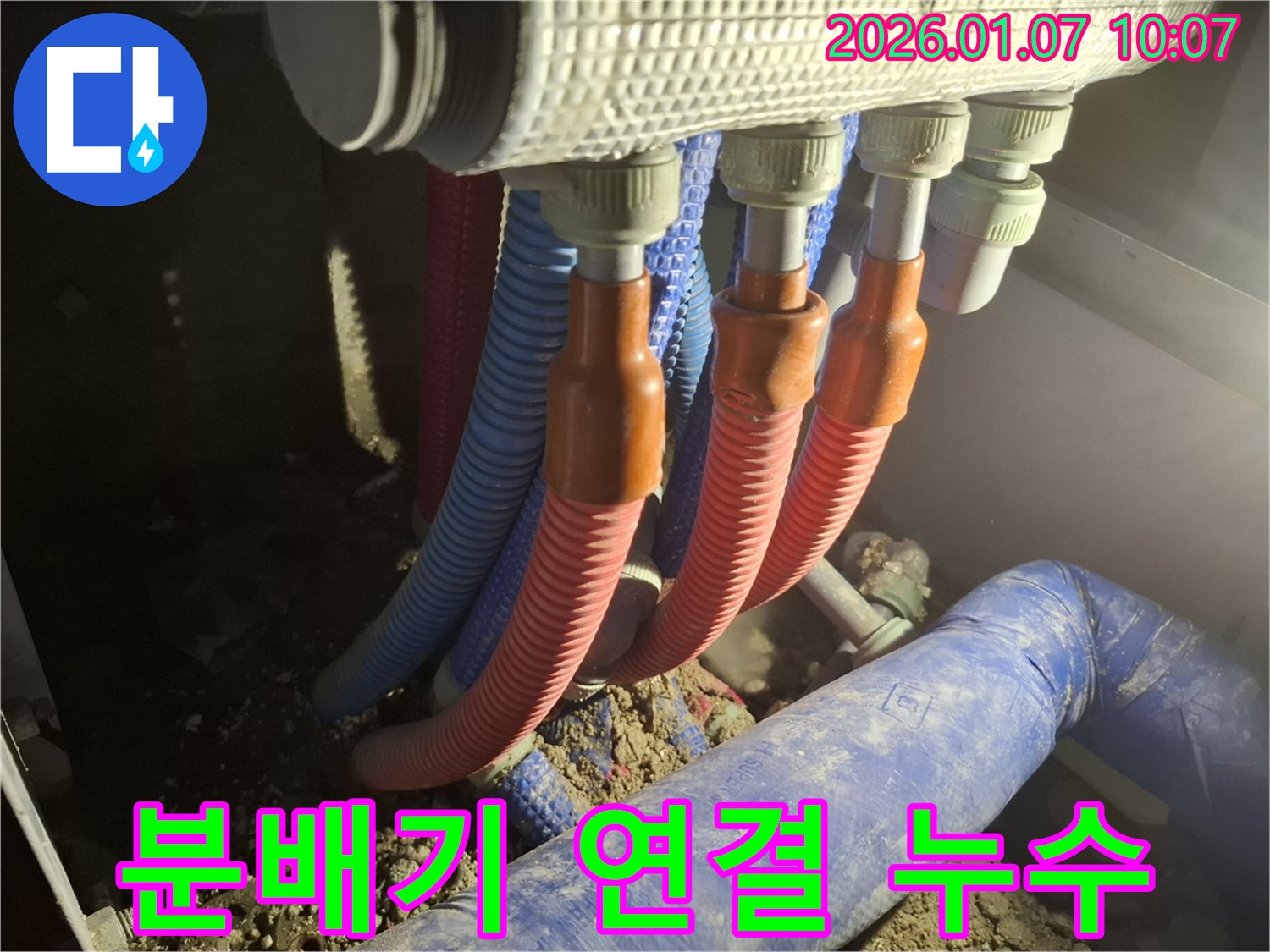 용인 모현 - 분배기 연결 부위에서 누수가 발생한 부분을 클로즈업하여 보여주는 이미지