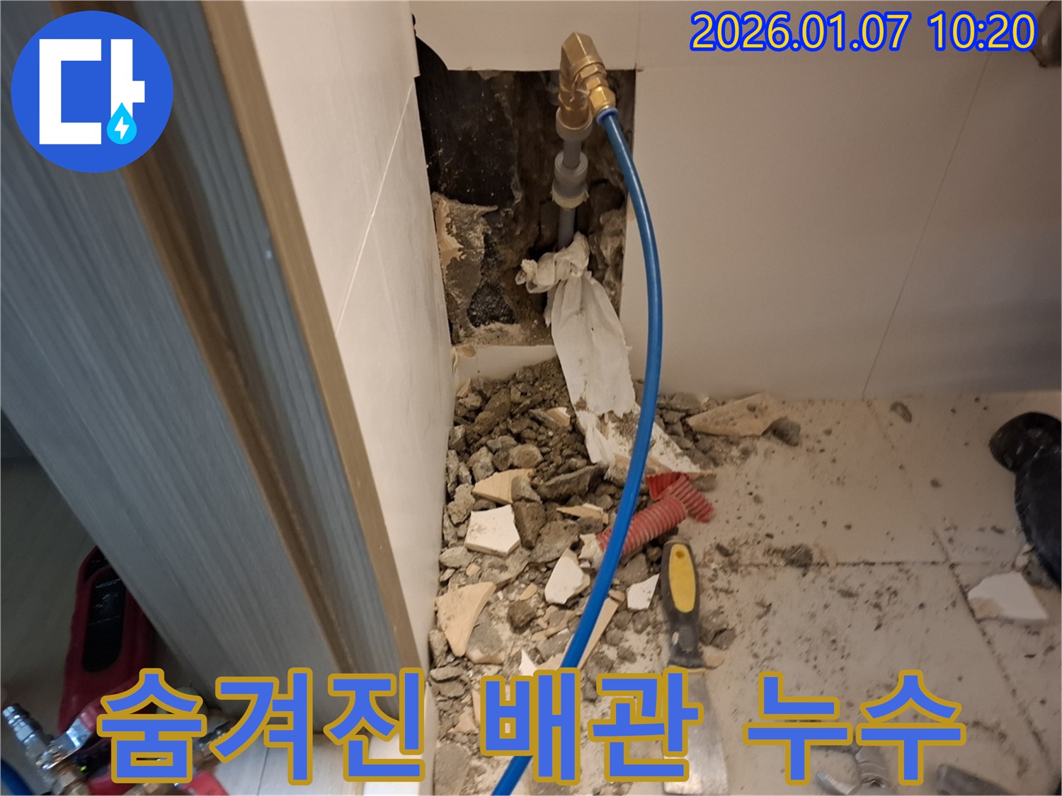 용인 모현리 숨겨진 배관 누수 - 정확한 탐지와 꼼꼼한 시공으로 완벽하게 해결합니다.