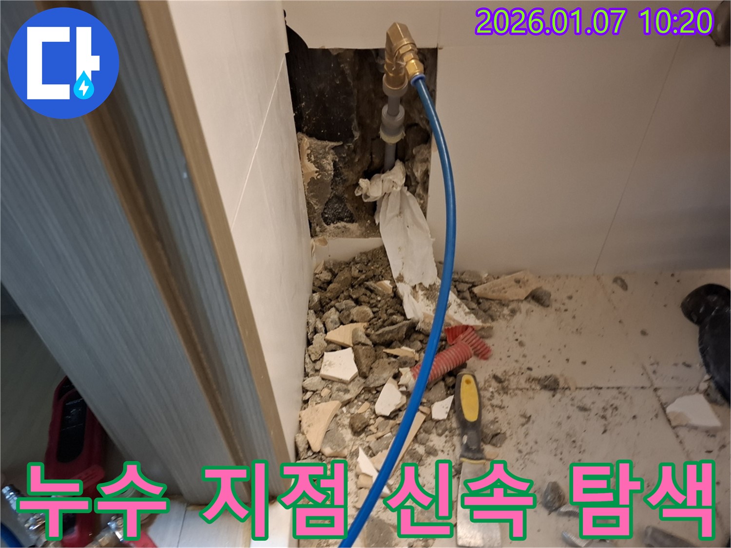 용인 모현읍 54번길 젠다이 뒤 누수 지점 신속 탐색 - 누수 탐지 장비를 사용하여 누수 지점을 빠르게 찾아냅니다.
