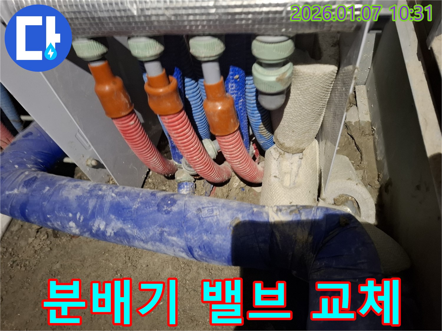 용인 모현읍 왕산리 누수 - 분배기 밸브 누수, 신속한 밸브 교체로 누수 해결!