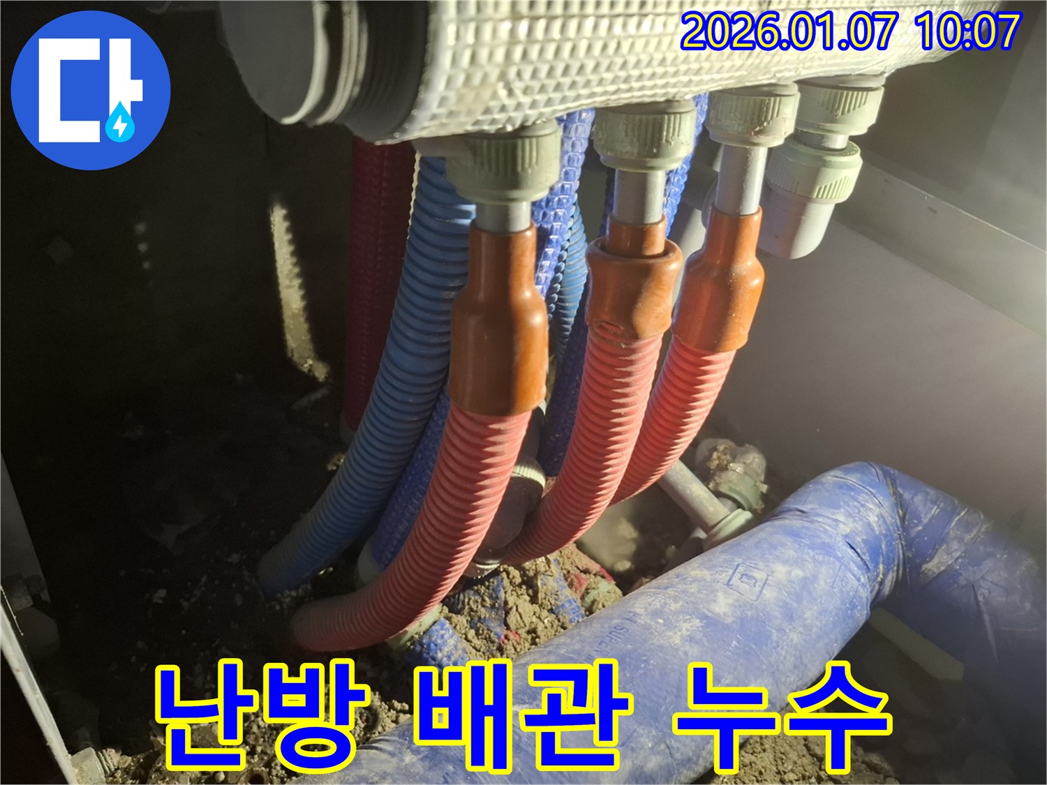 용인 처인구 모현 - 낡은 난방 배관 연결 부위에서 누수가 발생한 부분을 클로즈업하여 보여주는 이미지 - 누수 해결 전문가의 꼼꼼한 진단