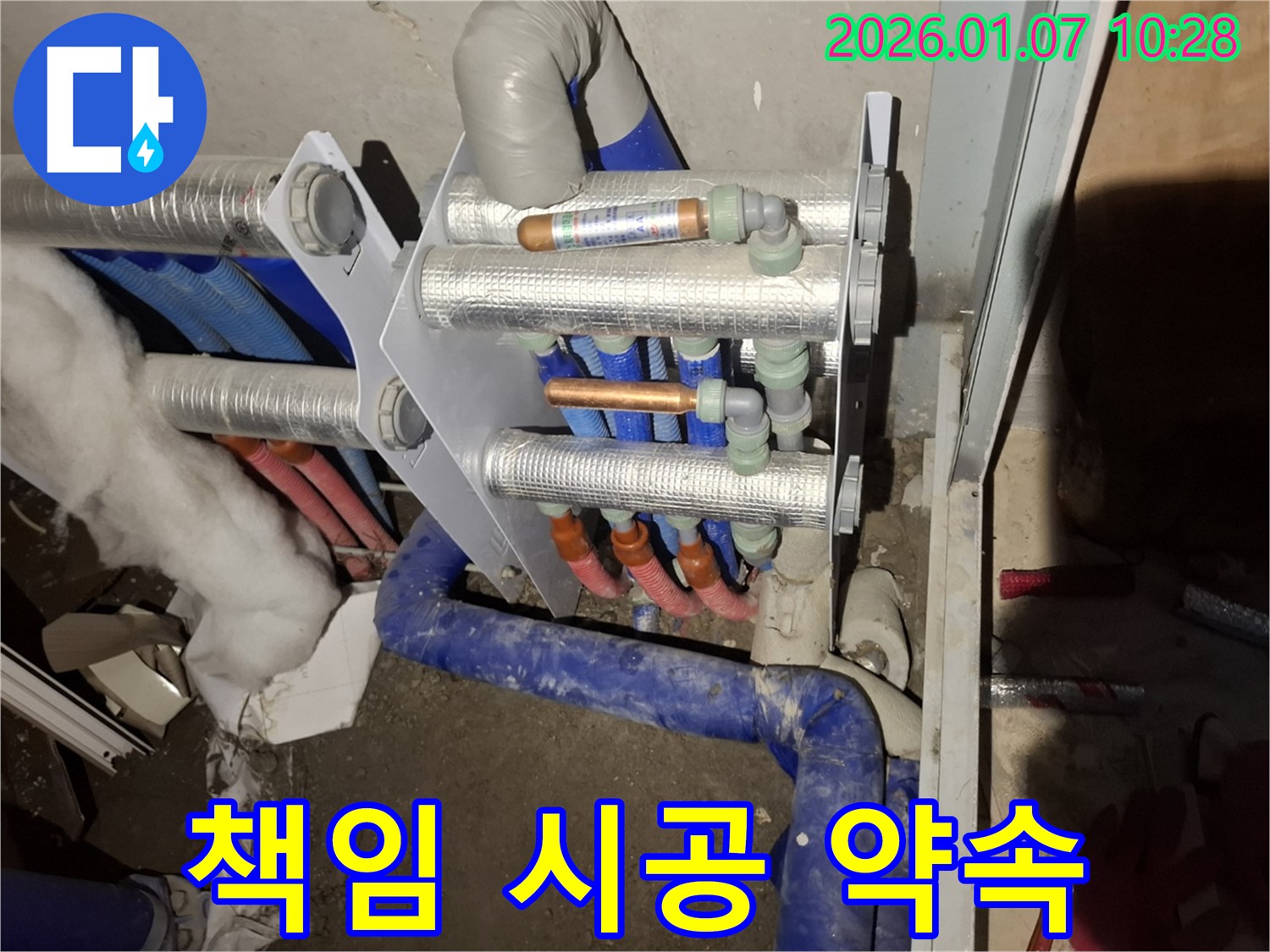용인 처인구 모현읍 능원리 누수 현장에서 누수 탐지부터 완벽한 마무리까지 책임지고 꼼꼼하게 시공합니다.