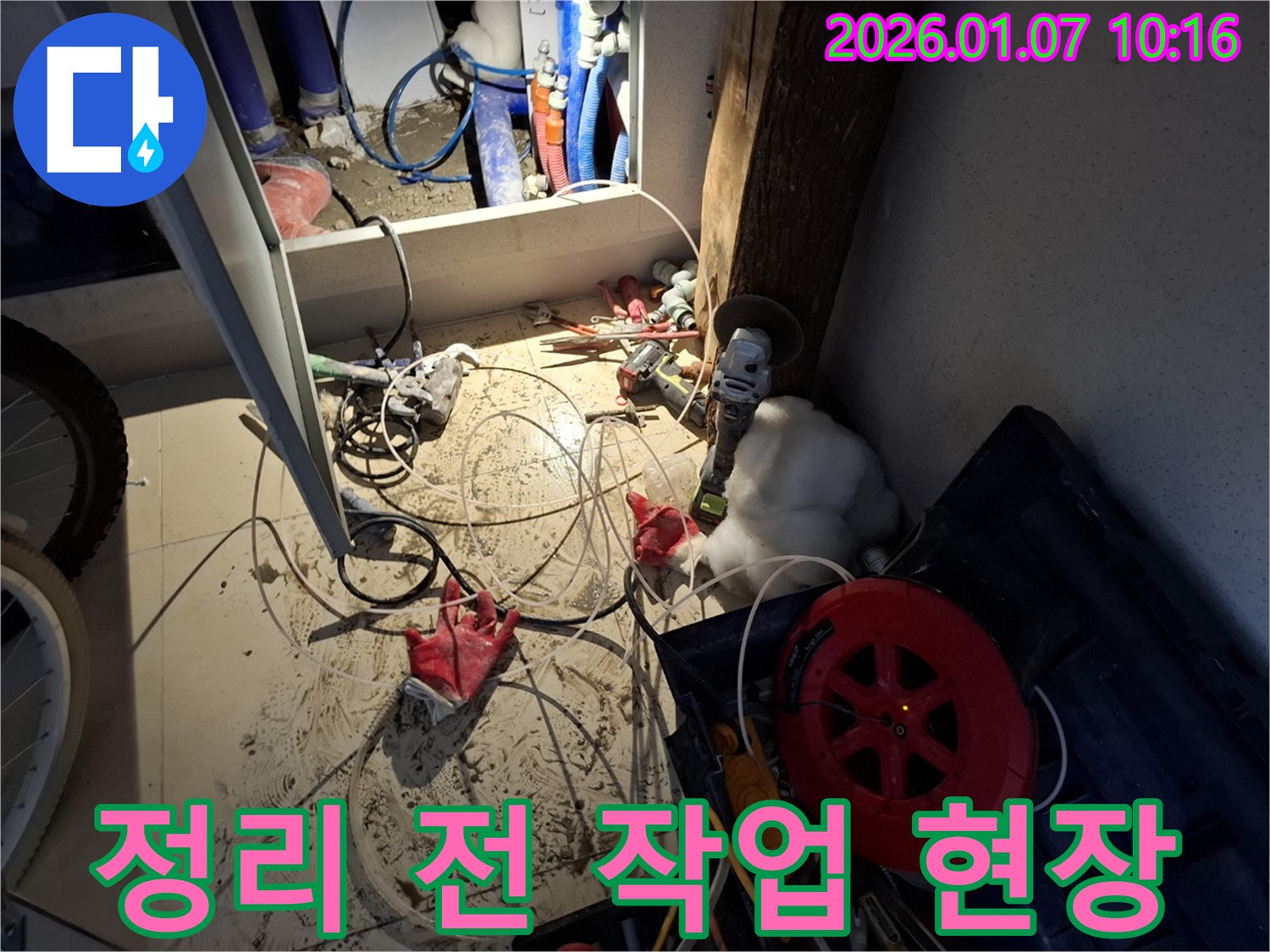 용인시 모현 누수 - 누수 탐지 작업 후 주변 정리 전 어수선한 모습입니다.