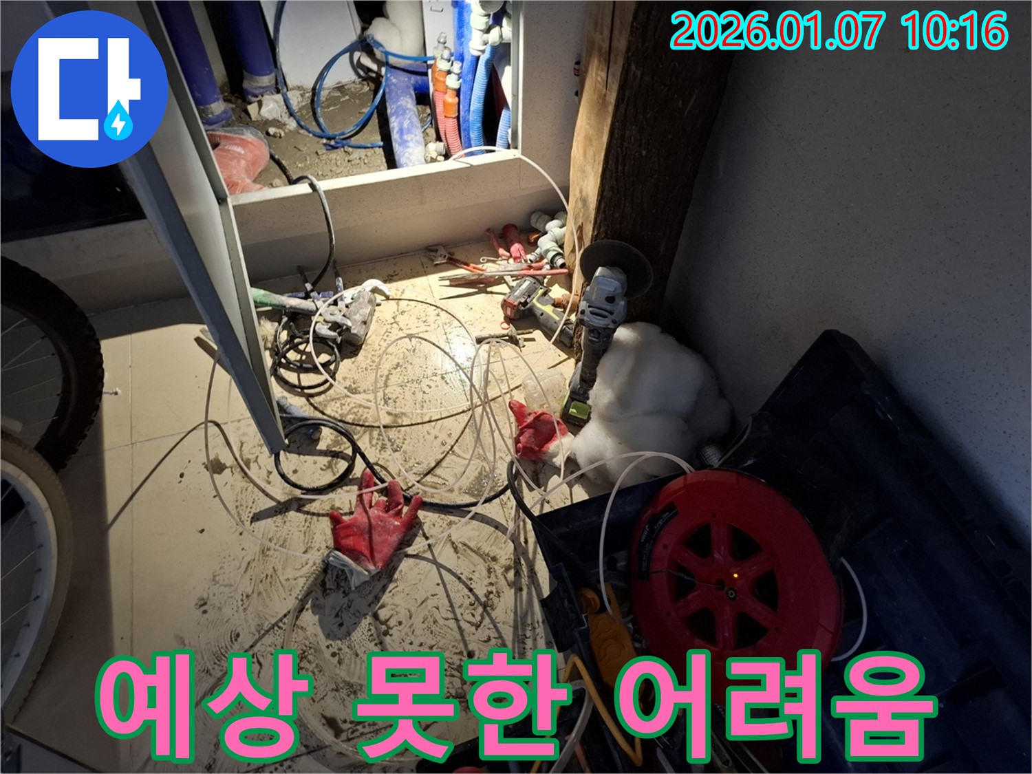 용인시 모현 누수 - 누수 탐지 중 예상치 못한 어려움에 직면한 모습입니다.