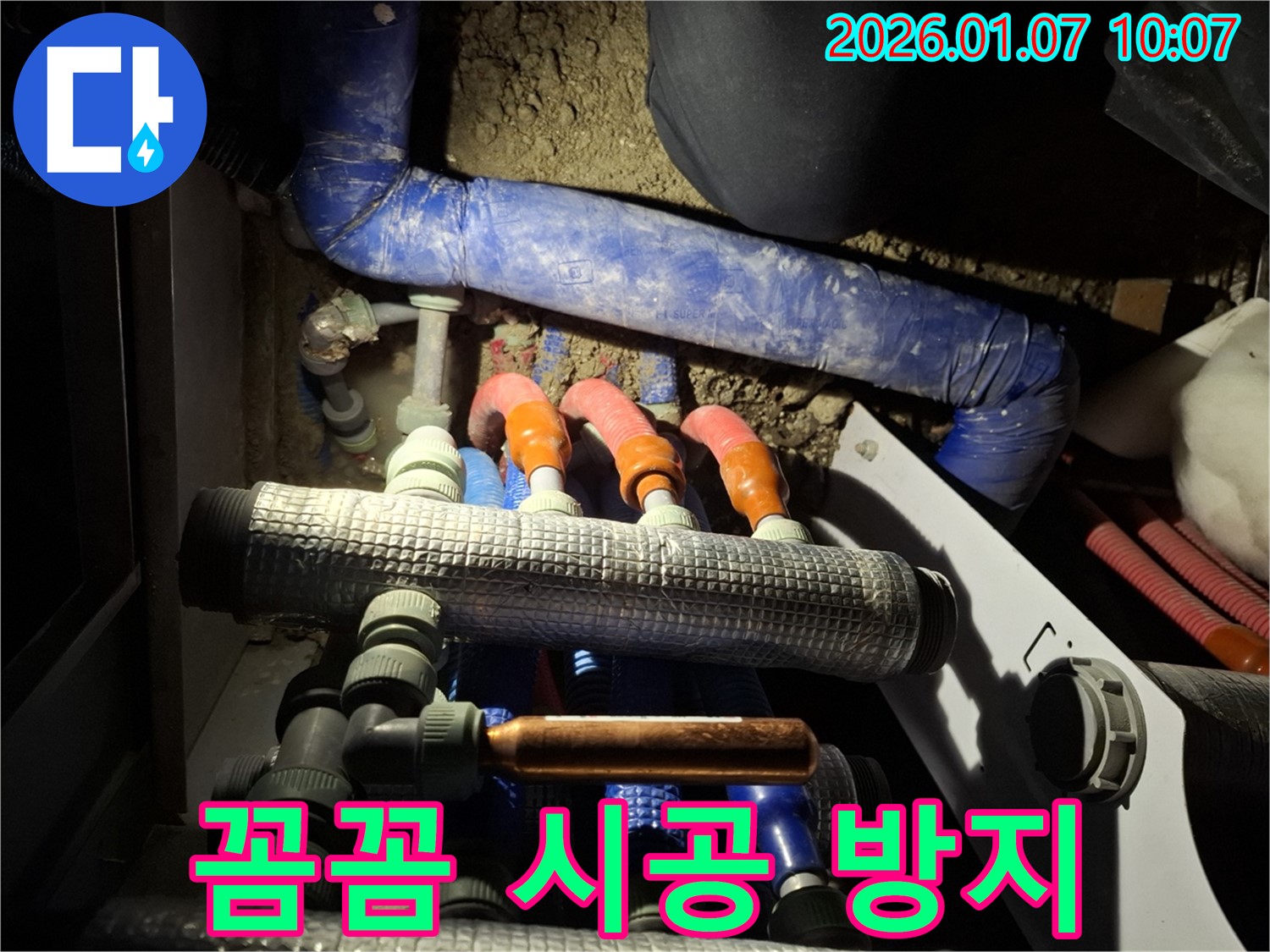 용인시 모현동에서 분배기 누수를 꼼꼼하게 시공하여 재발 걱정 없이 사용하세요 - 믿고 맡겨주세요.