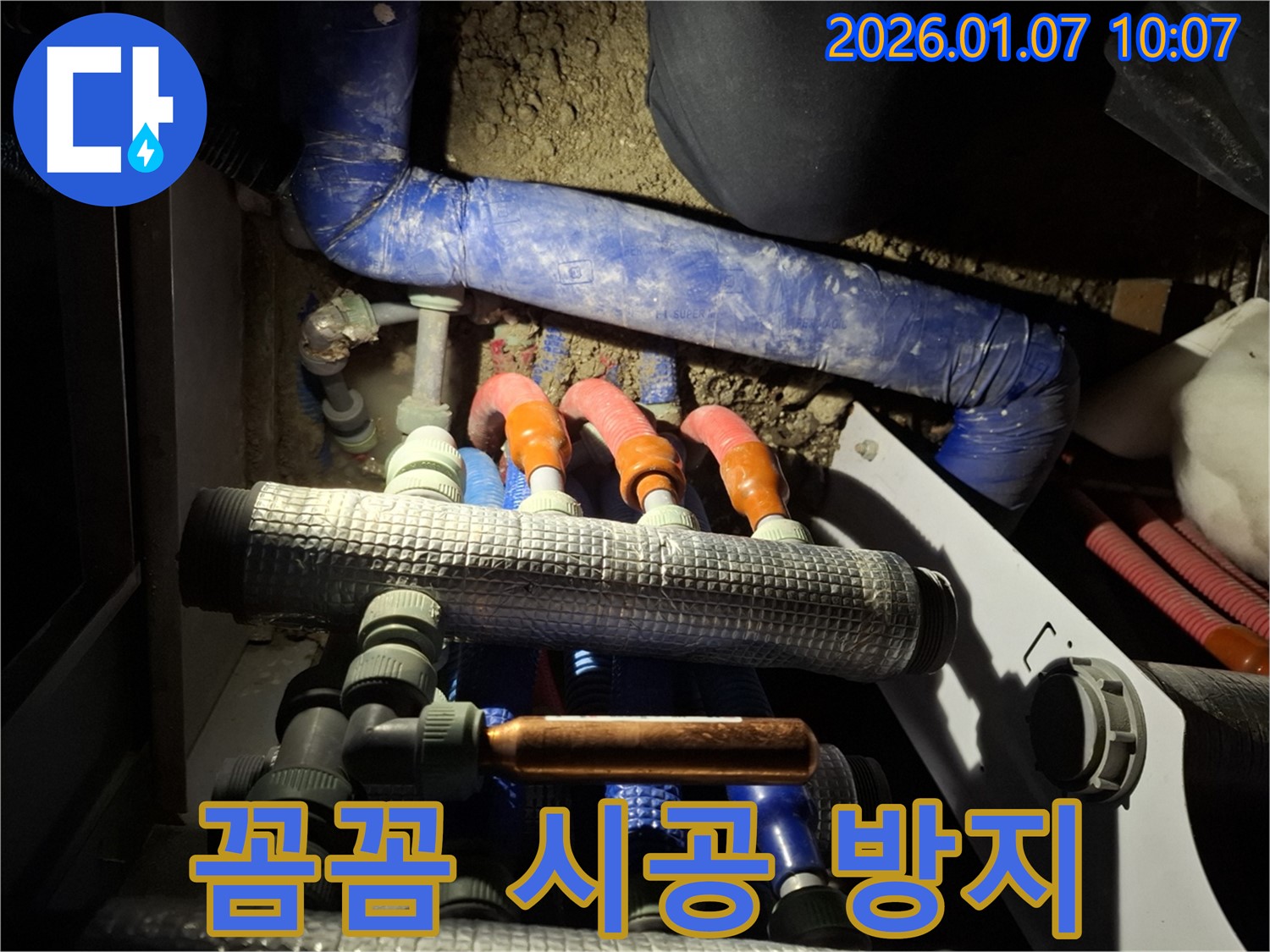 용인시 모현면에서 분배기 누수, 꼼꼼한 시공으로 재발을 방지해 드립니다 - 안심하고 맡겨주세요.