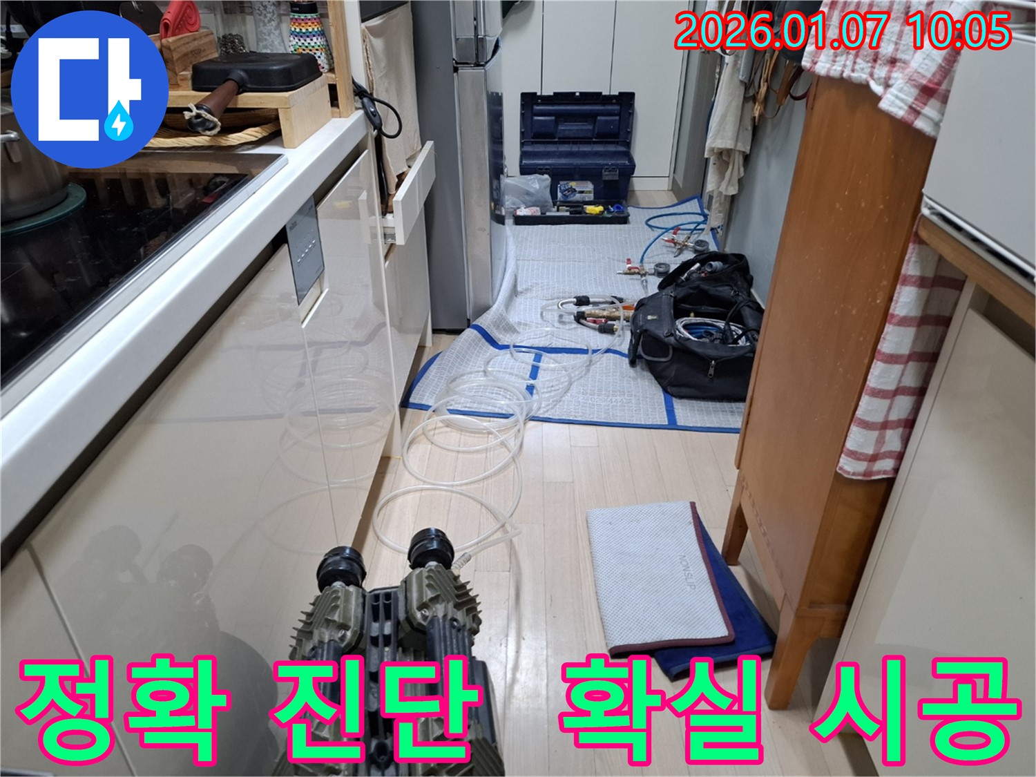 용인시 모현읍 오산리 누수 - 정확한 진단과 확실한 시공으로 누수 문제를 해결합니다.