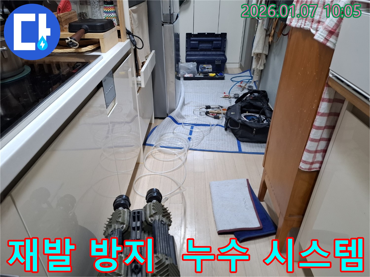 용인시 모현읍 왕산리 누수 - 누수 재발을 막는 철저한 시스템을 구축하고 있습니다.