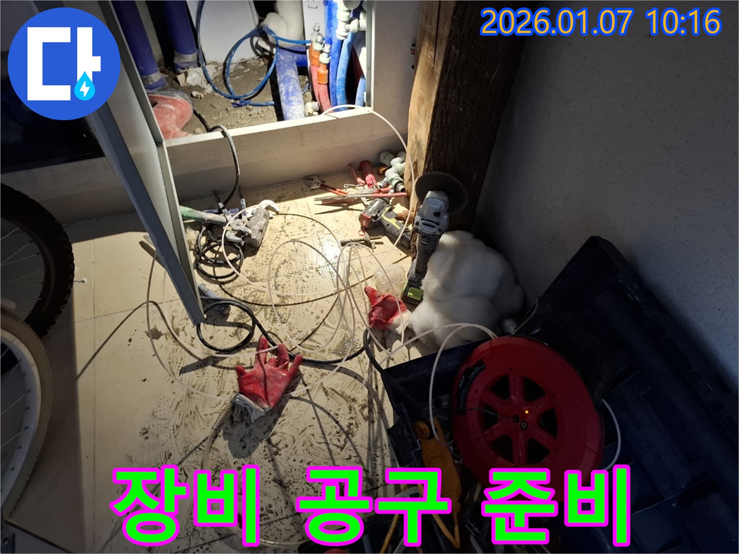 용인시 처인구 누수 - 누수 공사를 위해 다양한 장비와 공구를 준비하는 모습입니다.