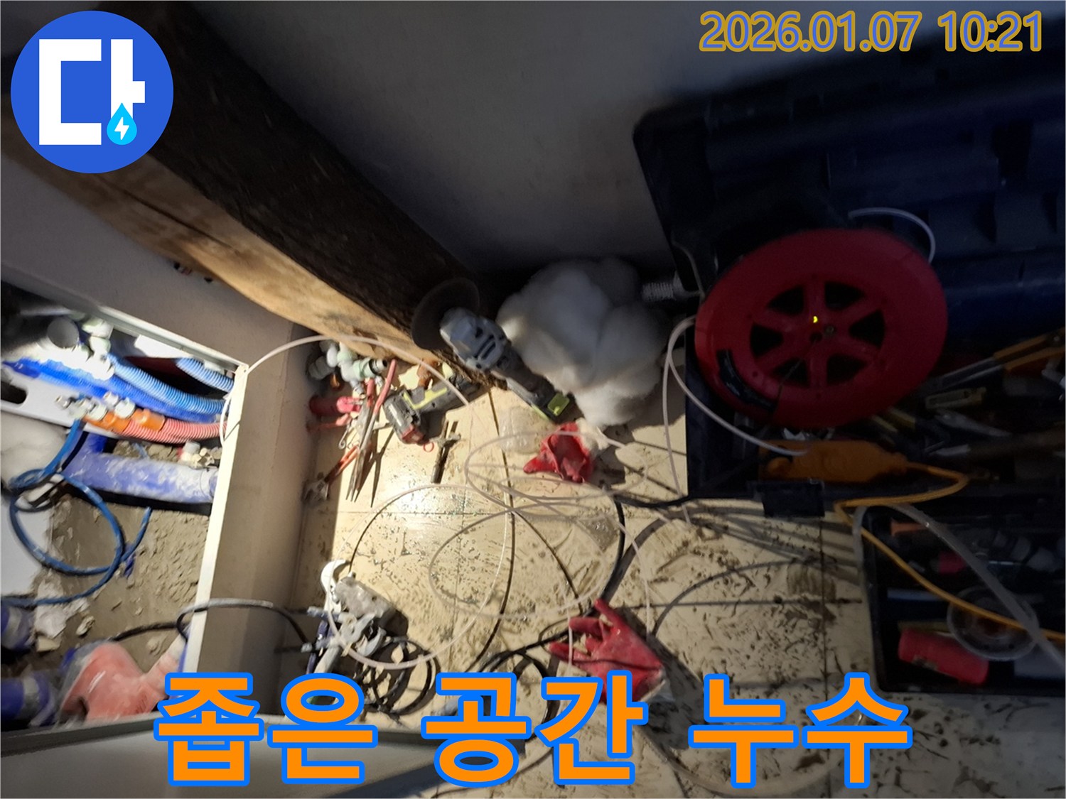 용인시 처인구 모현 누수 - 좁은 공간 누수도 완벽하게 해결