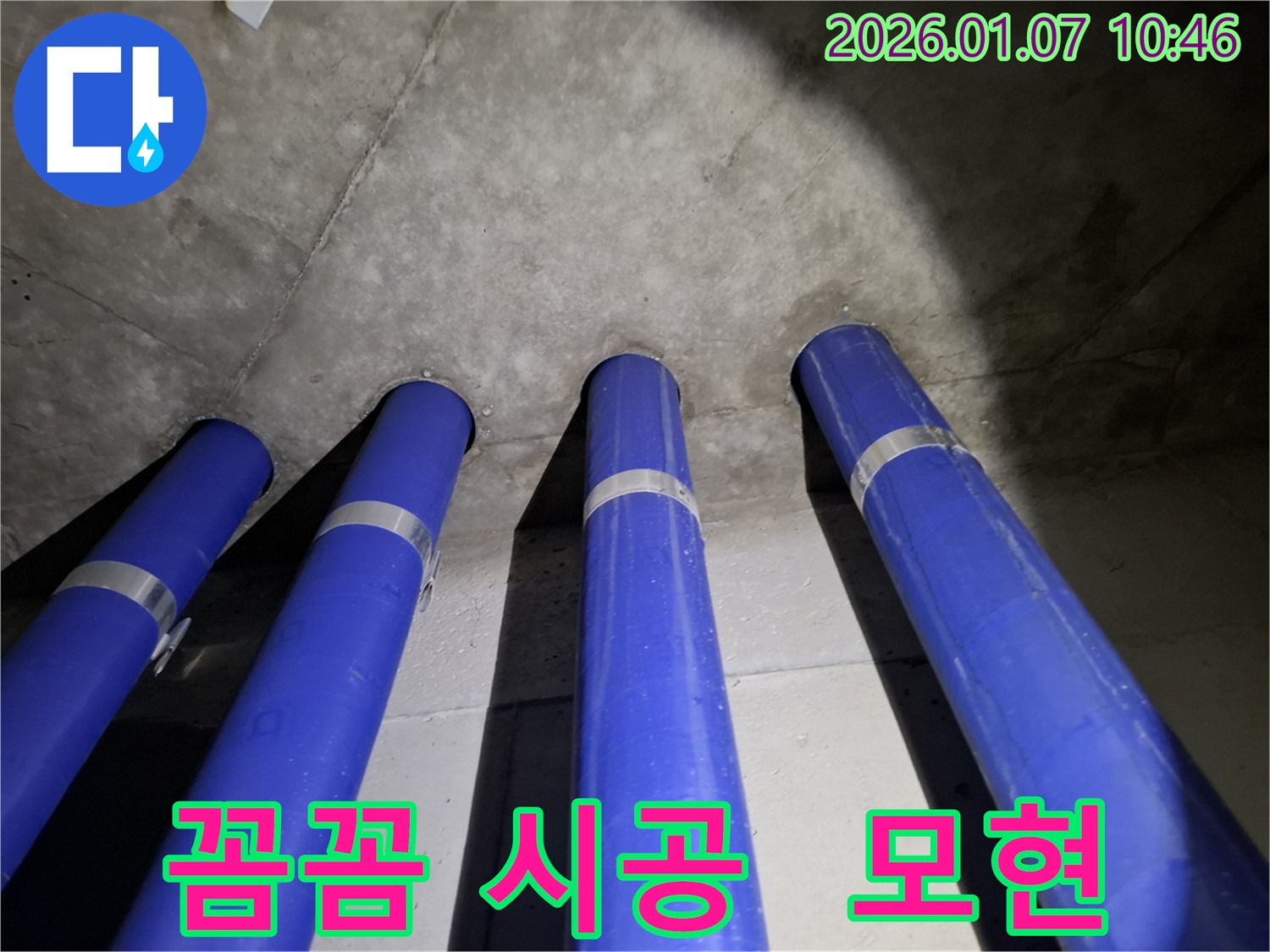 처인구 모현 누수 - 꼼꼼한 배관 시공으로 누수를 완벽하게 해결했습니다.