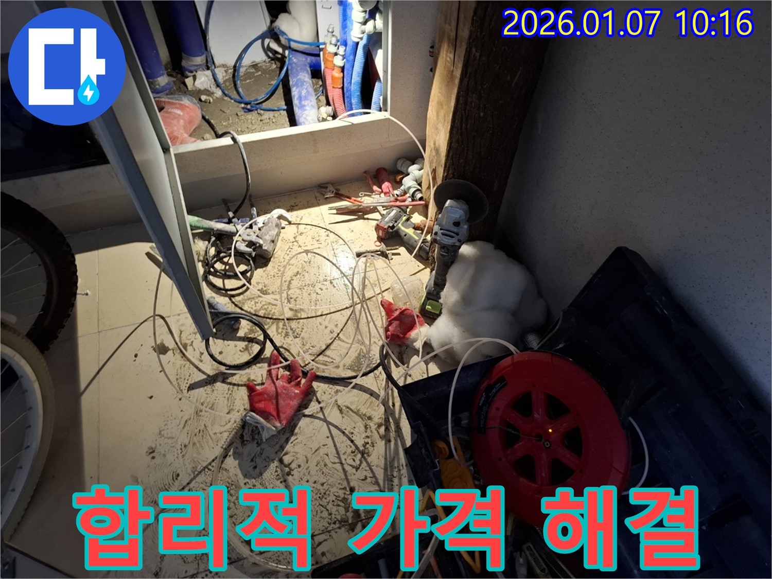 처인구 모현 누수 - 합리적인 가격으로 누수 탐지 및 공사를 제공합니다.