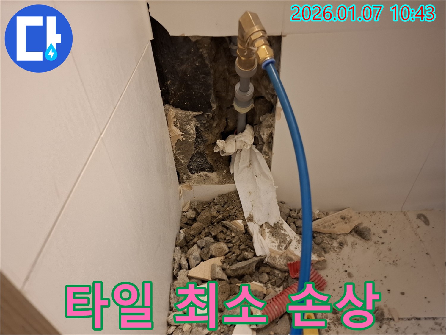 처인구 모현면 누수 - 최소한의 타일 손상으로 누수 해결 - 부분 보수 시공