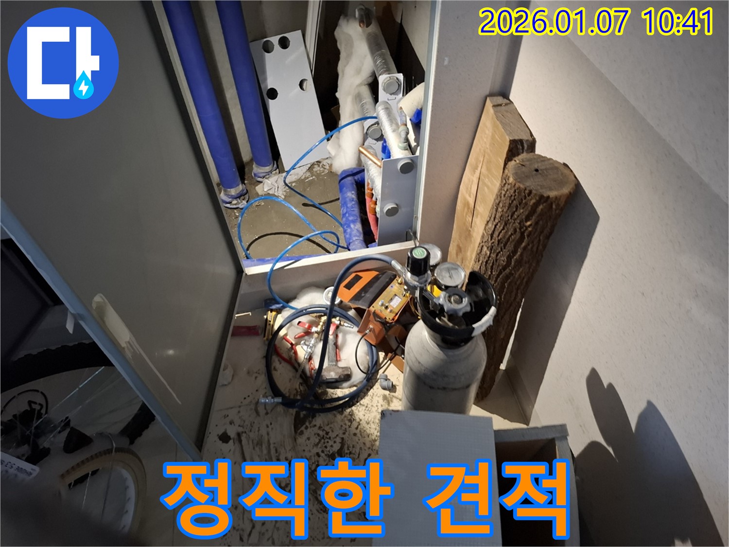 처인구에서 누수 문제에 대한 정직한 견적을 제공하는 모습 - 신뢰를 바탕으로
