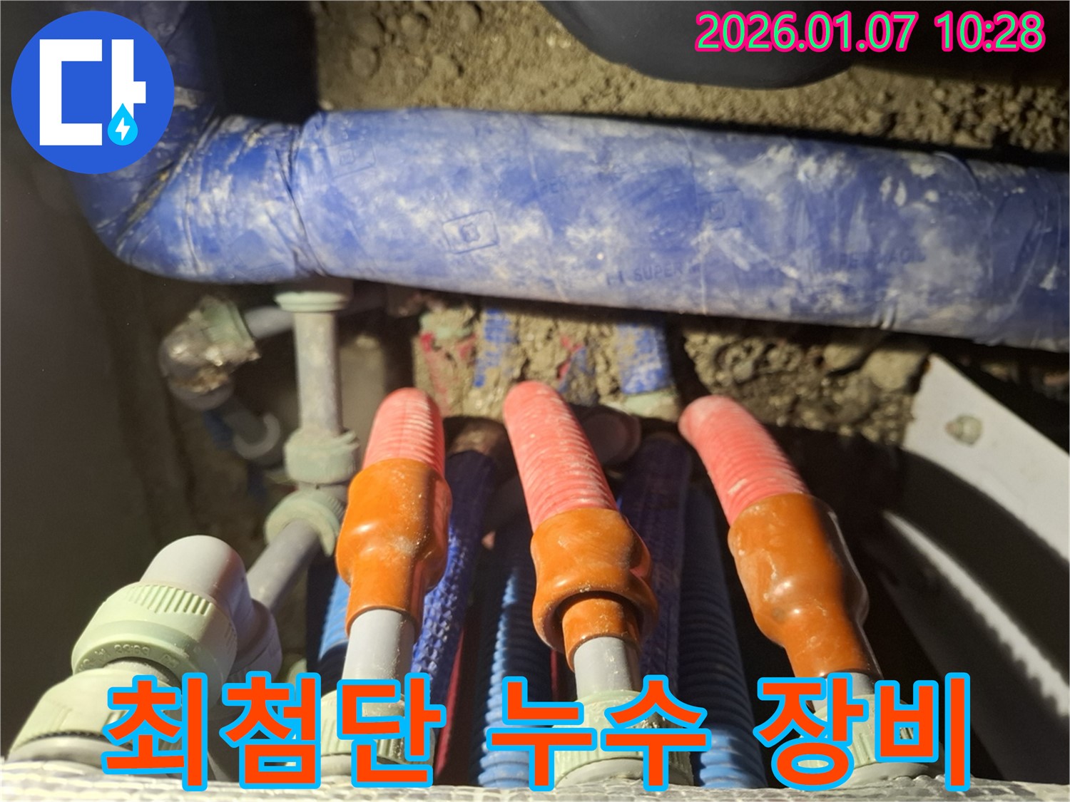 최첨단 누수 탐지 장비를 사용하여 누수 지점을 정확하게 찾아냅니다 - 기술력과 장비의 조화로 완벽한 누수 해결을 약속드립니다.