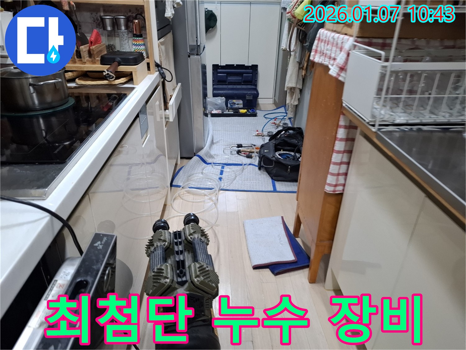 최첨단 누수 탐지 장비를 사용하여 누수 지점을 탐색하는 모습 - 정확하고 신속하게 누수를 찾아냅니다.