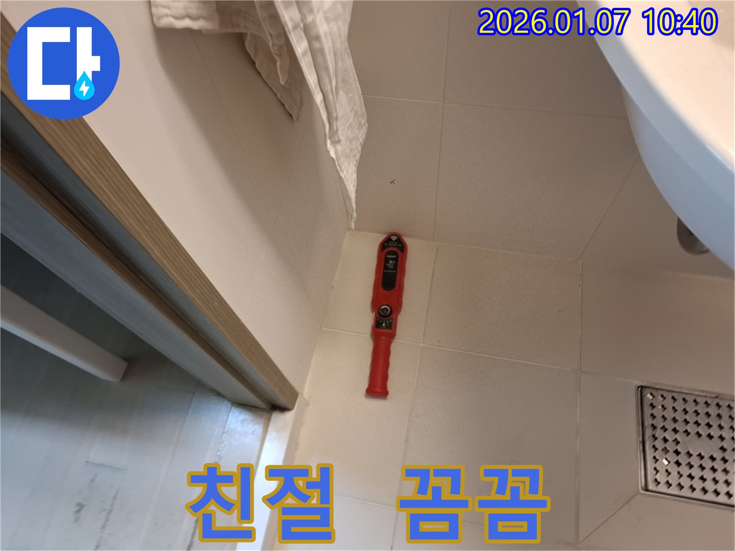 친절하고 꼼꼼한 서비스로 욕실 누수 고민을 해결해 드립니다.