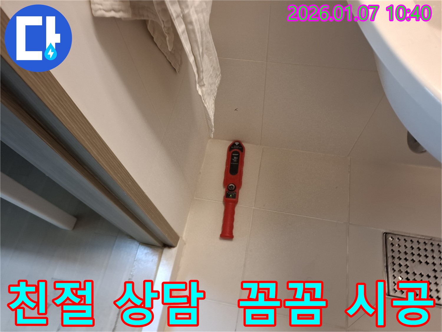친절한 상담과 꼼꼼한 시공으로 고객님의 만족도를 높여드립니다.