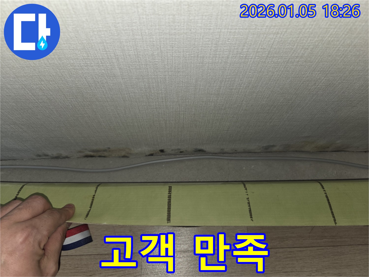 남양주 누수 - 고객 만족을 최우선으로 생각하는 누수 전문 업체