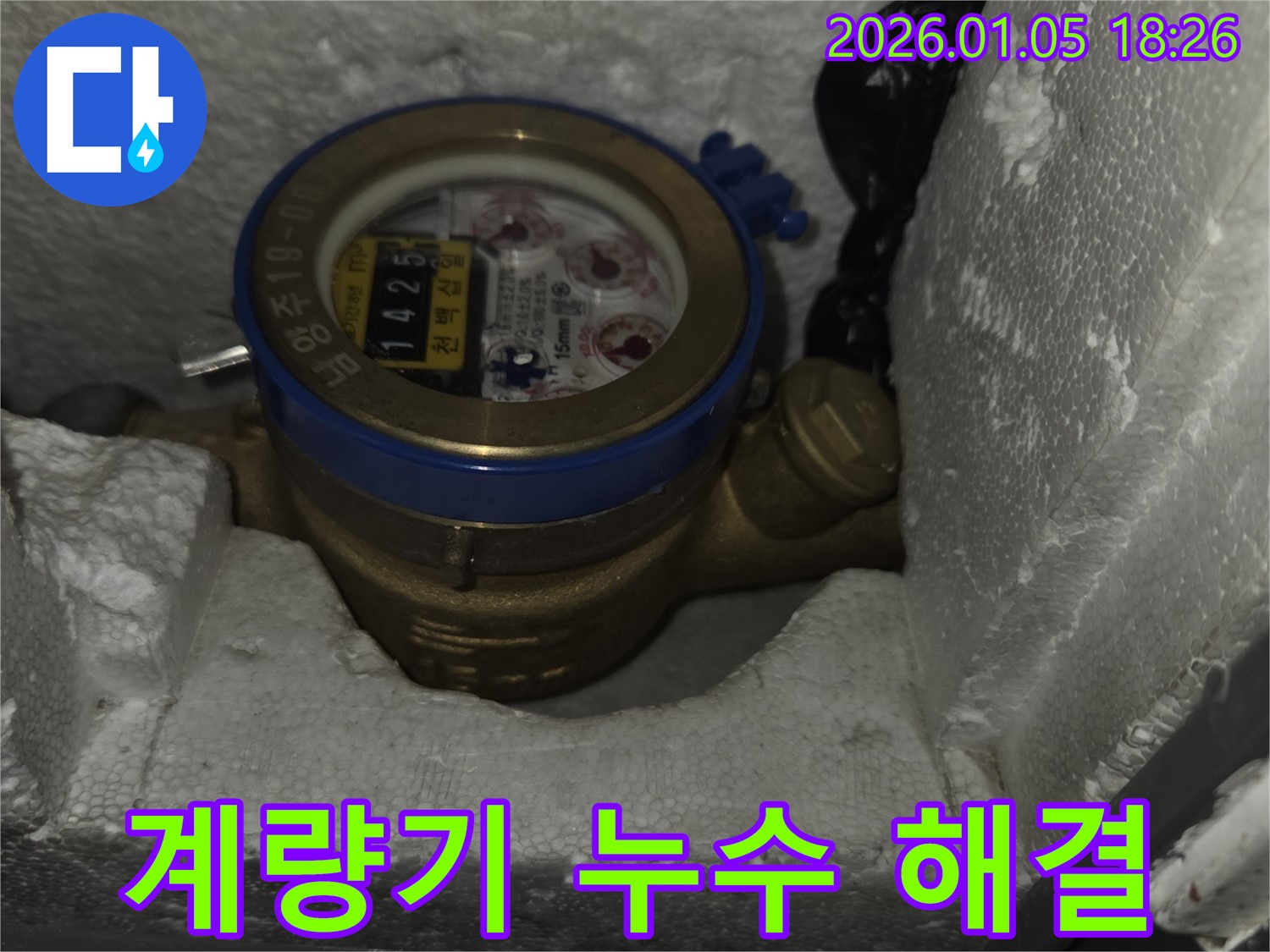 남양주 진건 - 수도 계량기 누수, 신속하고 정확하게 해결