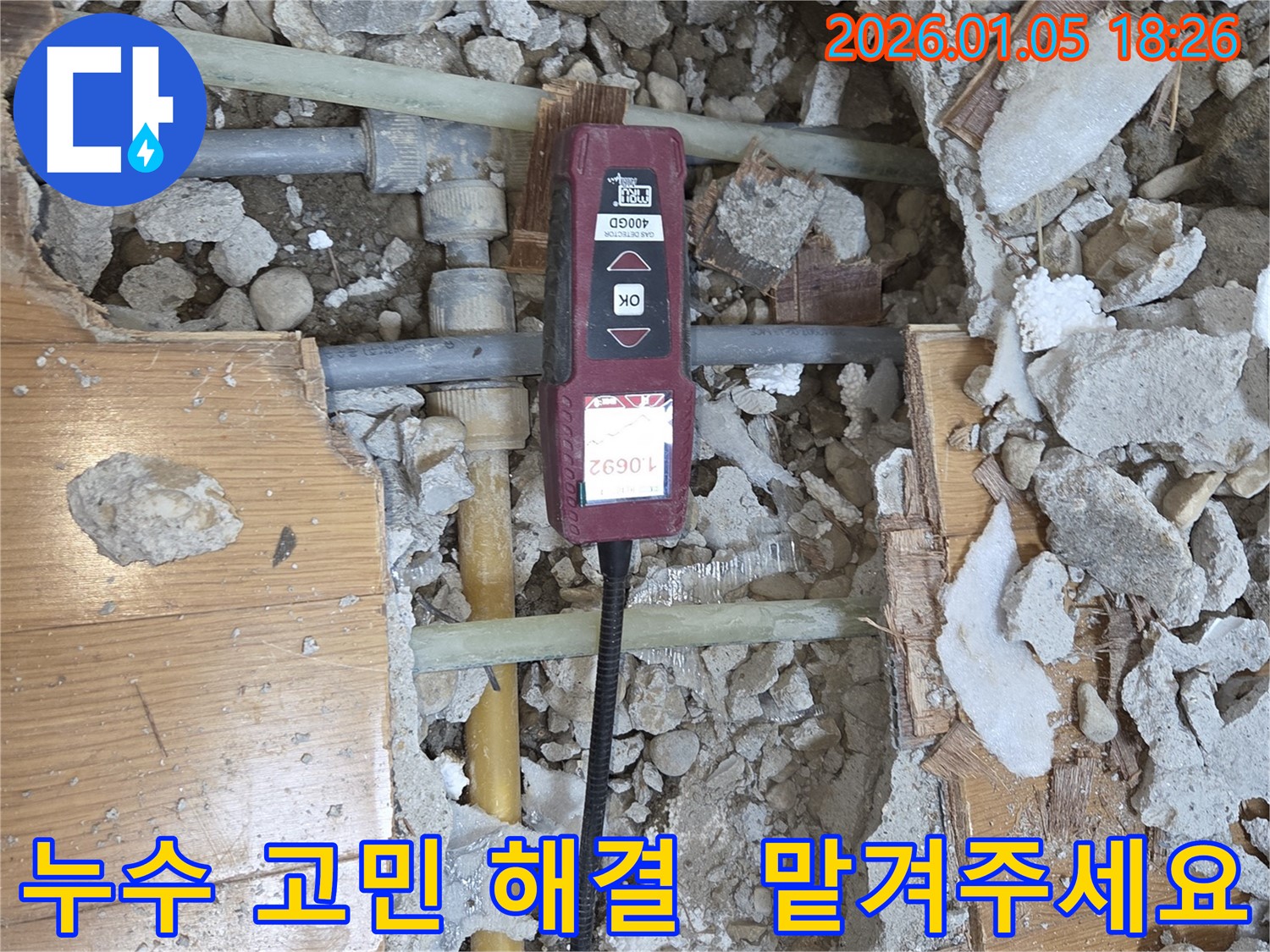 남양주 진건 지역 누수 문제 - 더 이상 고민하지 마세요 - 누수 전문가가 완벽하게 해결해 드립니다.