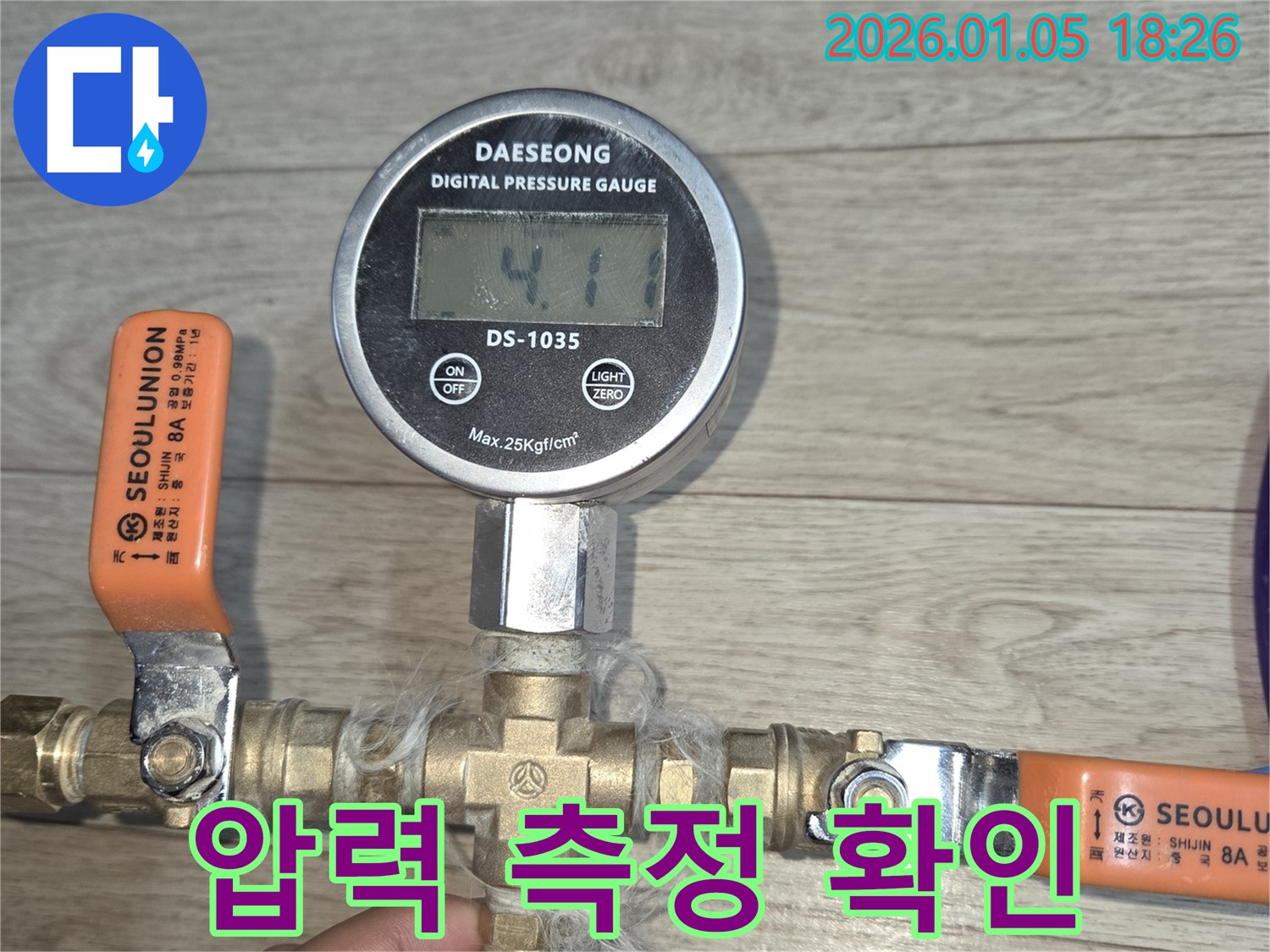 남양주 진건읍 누수 - 압력 측정을 통해 누수 지점을 확인하고 책임 시공합니다.