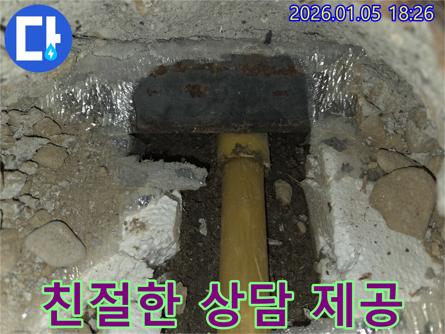 남양주 진건읍 누수, 친절하고 자세한 상담을 제공해 드립니다.