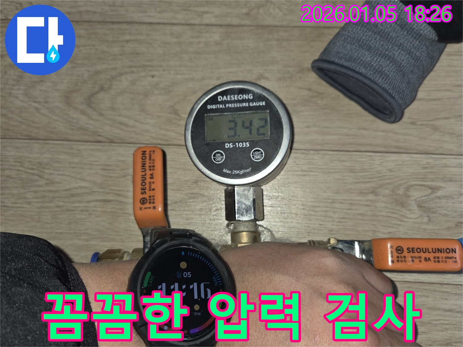 남양주 진건읍 누수 현장 - 꼼꼼한 압력 검사를 통해 누수 문제를 완벽하게 해결합니다.