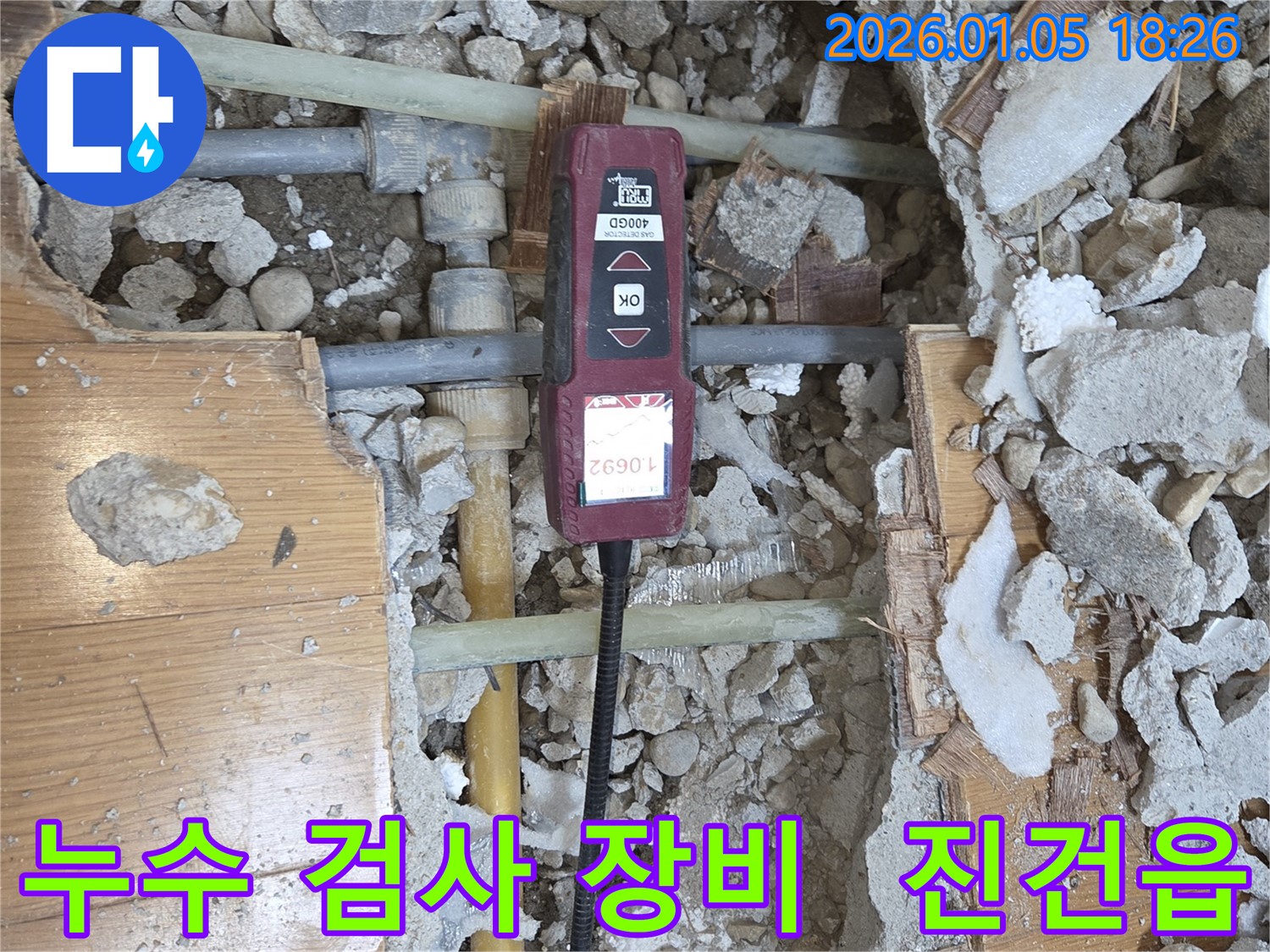 남양주 진건읍 누수 현장에서 누수 검사 장비를 사용하여 누수를 탐지하는 모습입니다 - 정확한 진단이 중요합니다.
