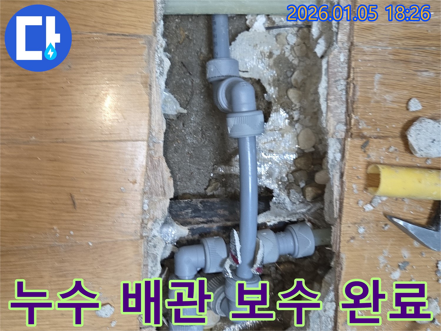 누수 보수 작업을 완료한 배관의 모습입니다 - 꼼꼼하게 마무리하여 재발 방지까지 신경 썼습니다.