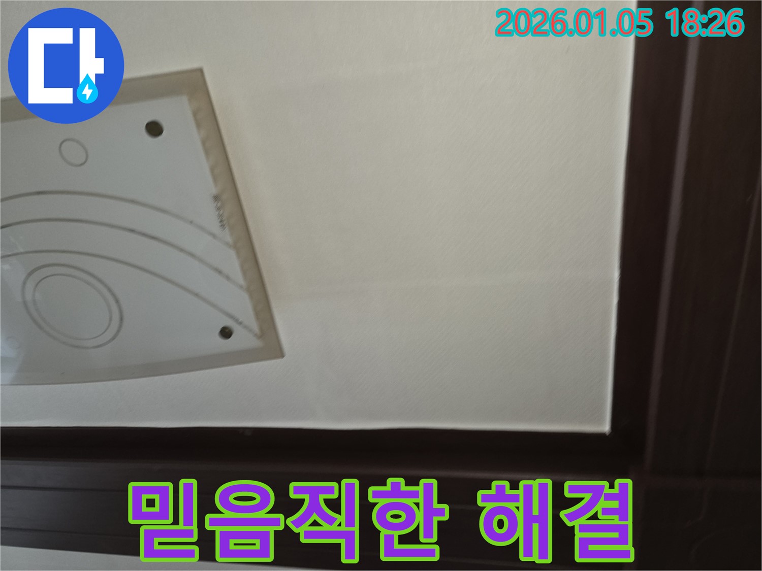 믿음직한 해결 - 누수 전문가는 고객님의 신뢰를 최우선으로 생각합니다.