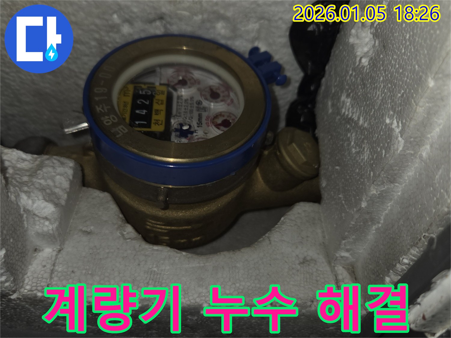 수도 계량기 - 누수 즉시 해결 - 남양주 긴급 누수