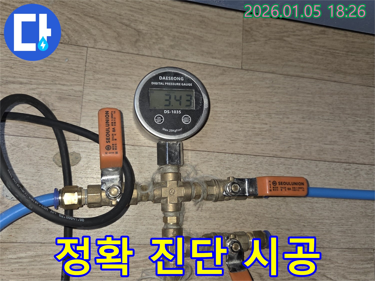 정확한 진단과 확실한 시공 - 남양주 진건읍 누수 해결 전문가