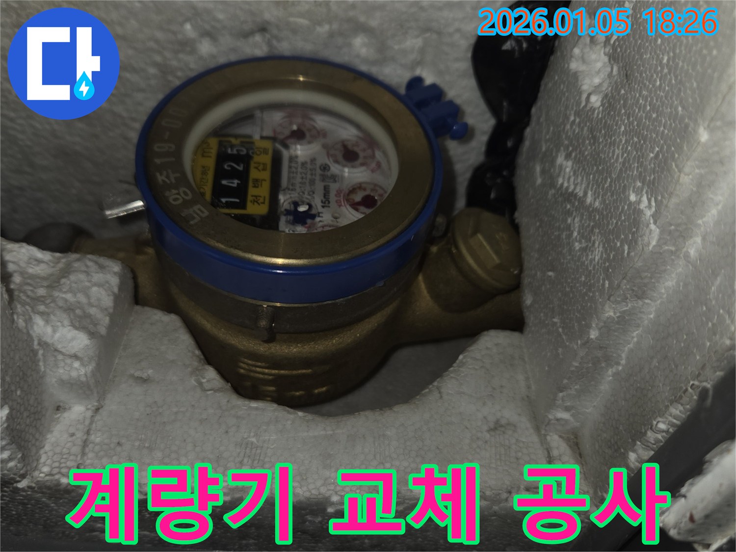 진건읍 누수 공사 - 노후된 수도 계량기 교체 및 누수 방지 작업