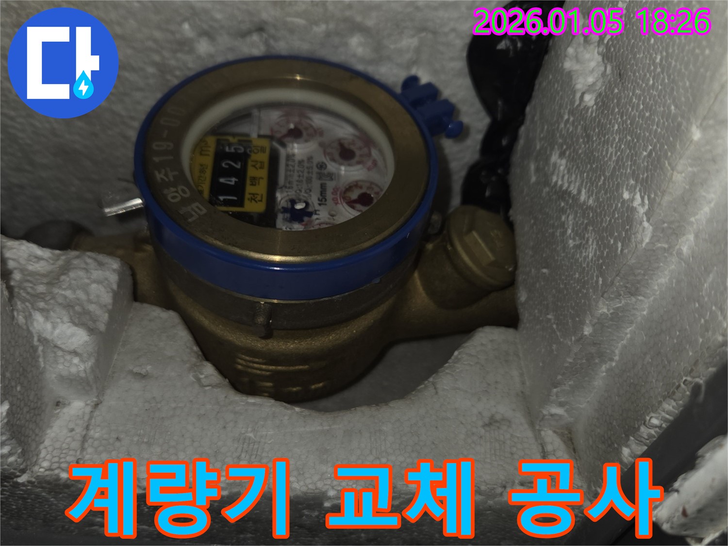 진건읍 누수 공사 - 노후된 수도 계량기 교체 및 누수 방지 작업