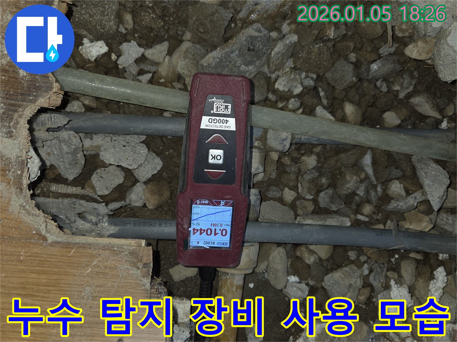 진건읍 누수 - 누수 탐지 장비를 사용하여 누수 위치를 찾고 있습니다.