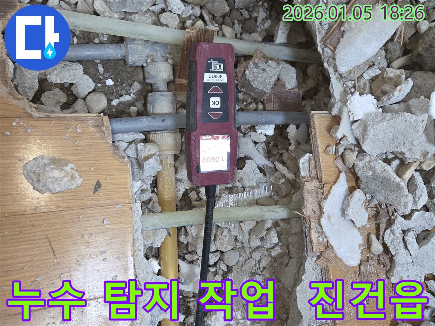 진건읍 누수 현장에서 누수 탐지 작업을 진행하는 모습입니다 - 고객님의 불편을 최소화하기 위해 신속하게 움직입니다.