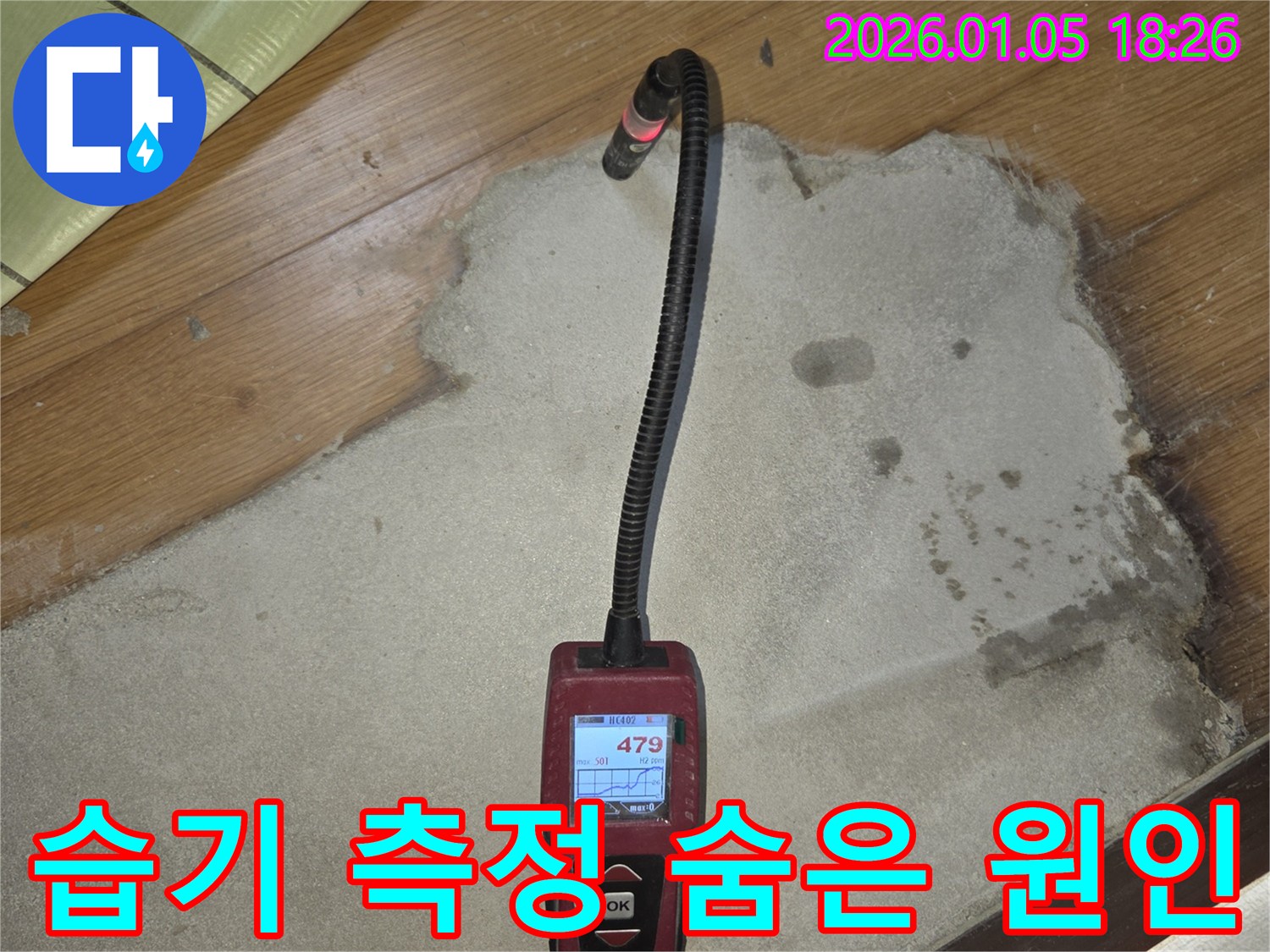 진건읍 누수 현장에서 습기 측정기를 사용하여 숨겨진 누수 원인까지 찾아내는 모습 - 신뢰할 수 있는 누수 해결 전문가입니다.