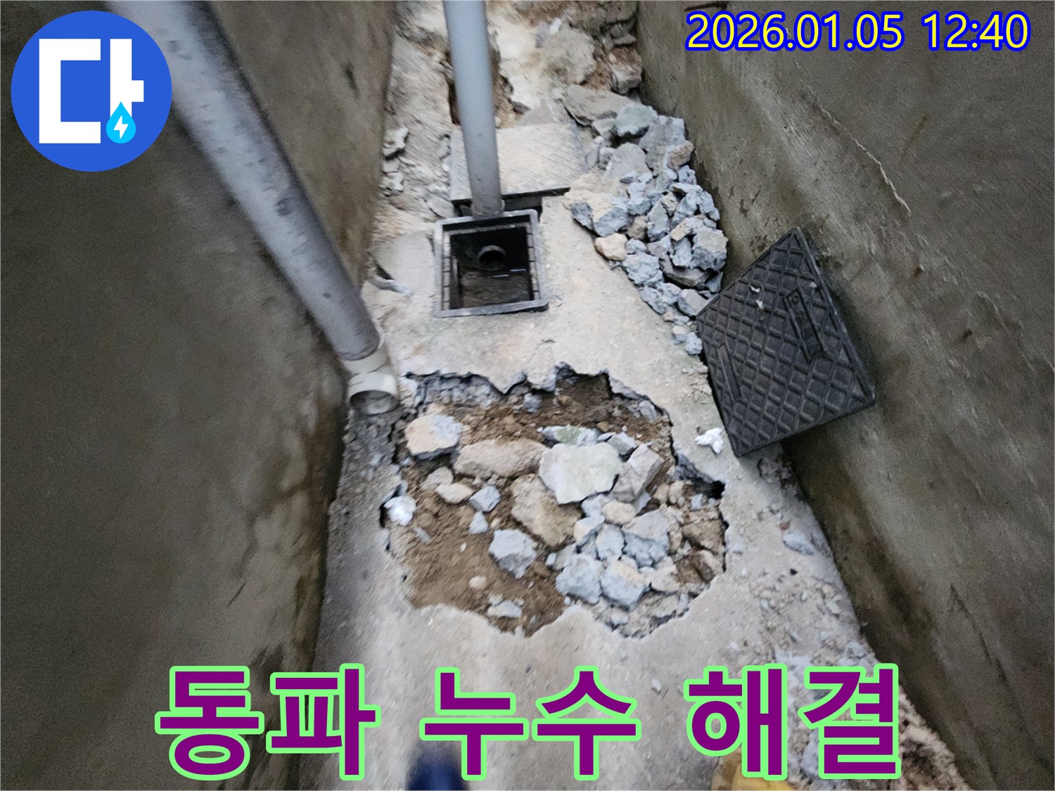 겨울철 동파 누수 - 신속하고 완벽하게 해결