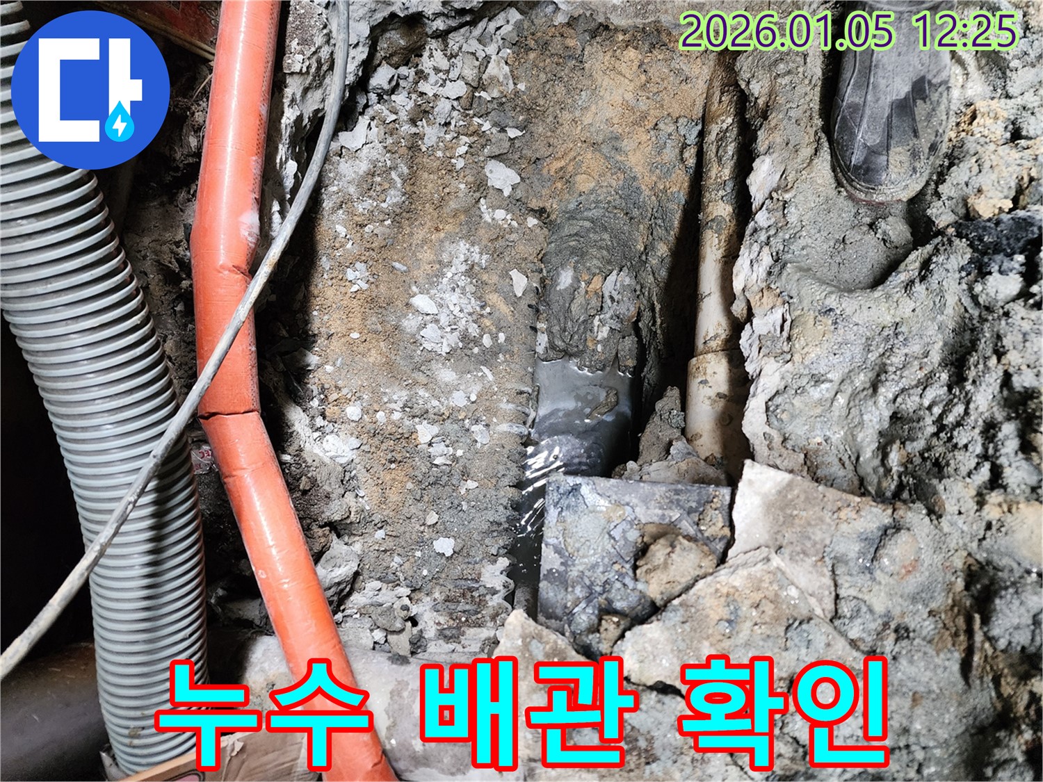 누수 배관 - 부식된 배관에서 누수가 발생한 모습입니다.