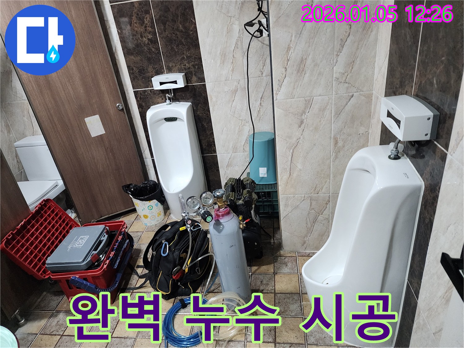 의정부 누수 - 누수 탐지부터 완벽 시공까지, 원스톱 누수 솔루션 제공
