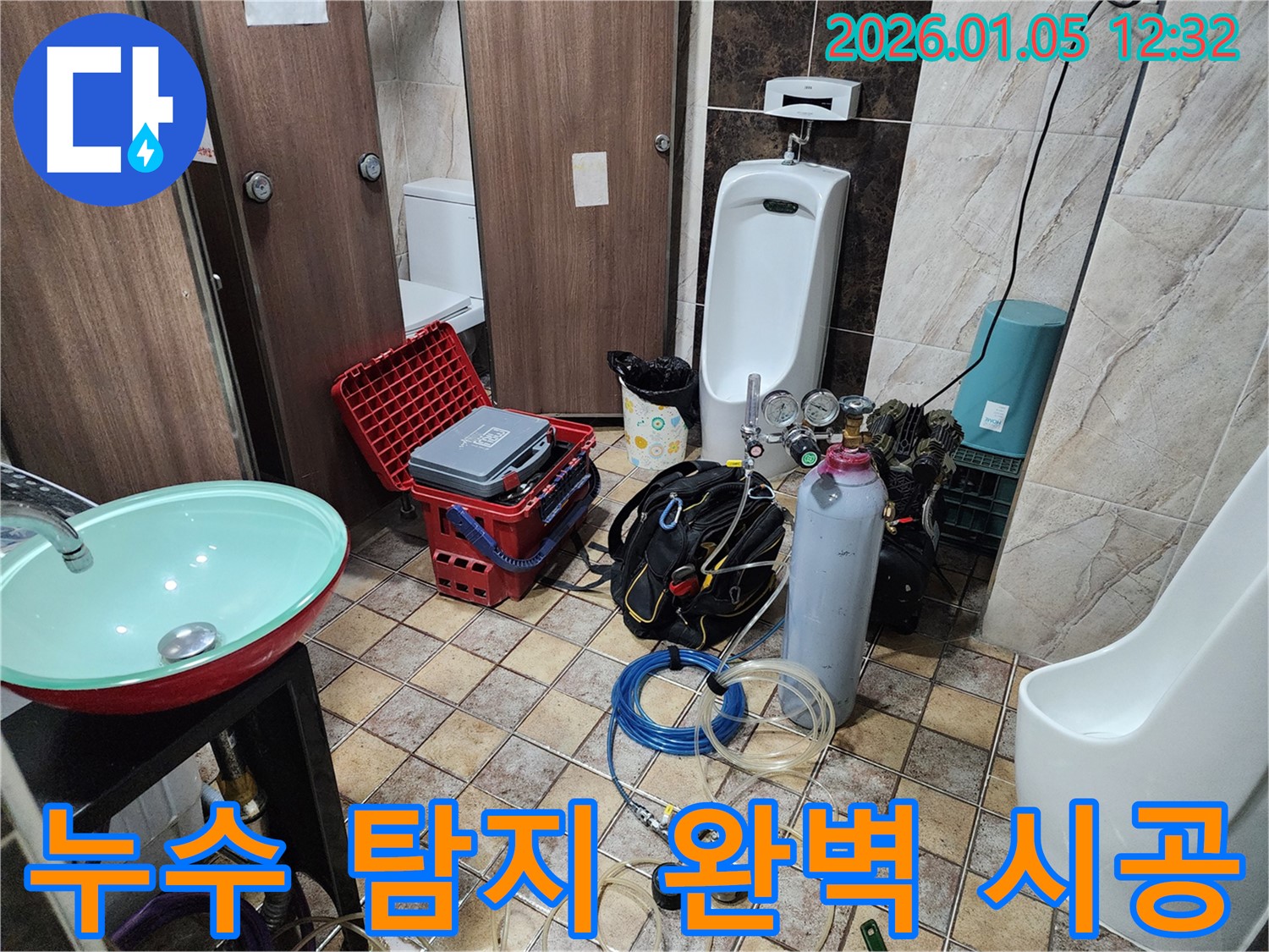 의정부 누수 - 누수 탐지부터 완벽 시공까지 책임지고 해결해 드립니다.