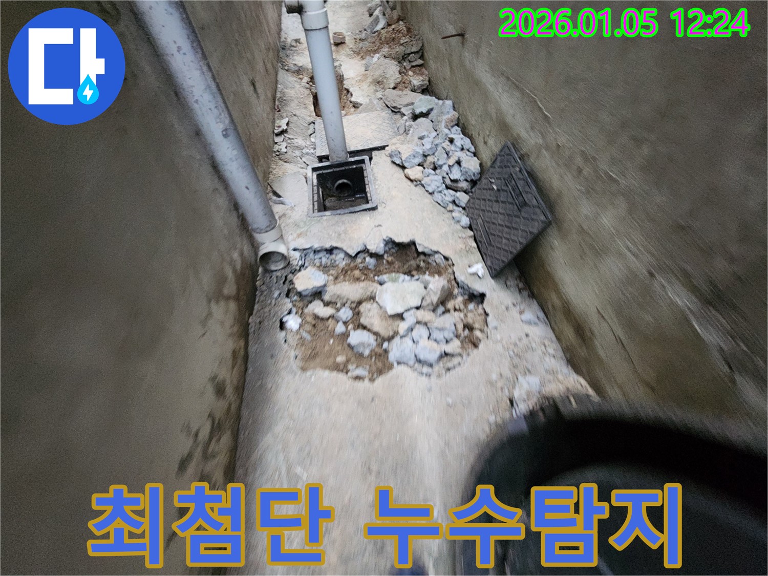 의정부 누수 - 최첨단 장비를 사용하여 누수 지점을 정확하게 탐지하는 모습입니다.