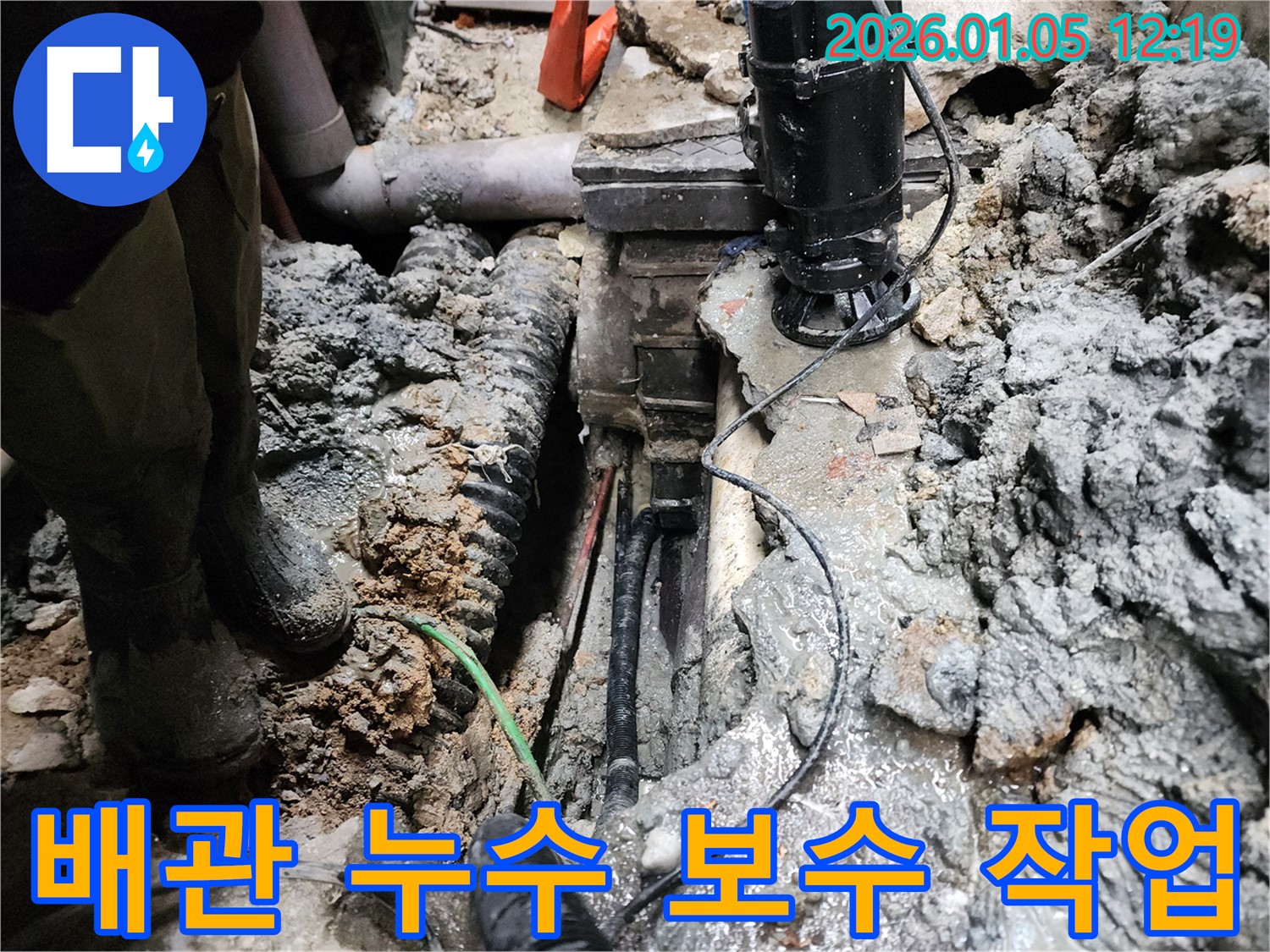 의정부 누수공사 - 꼼꼼한 시공으로 완벽하게 누수를 해결합니다.