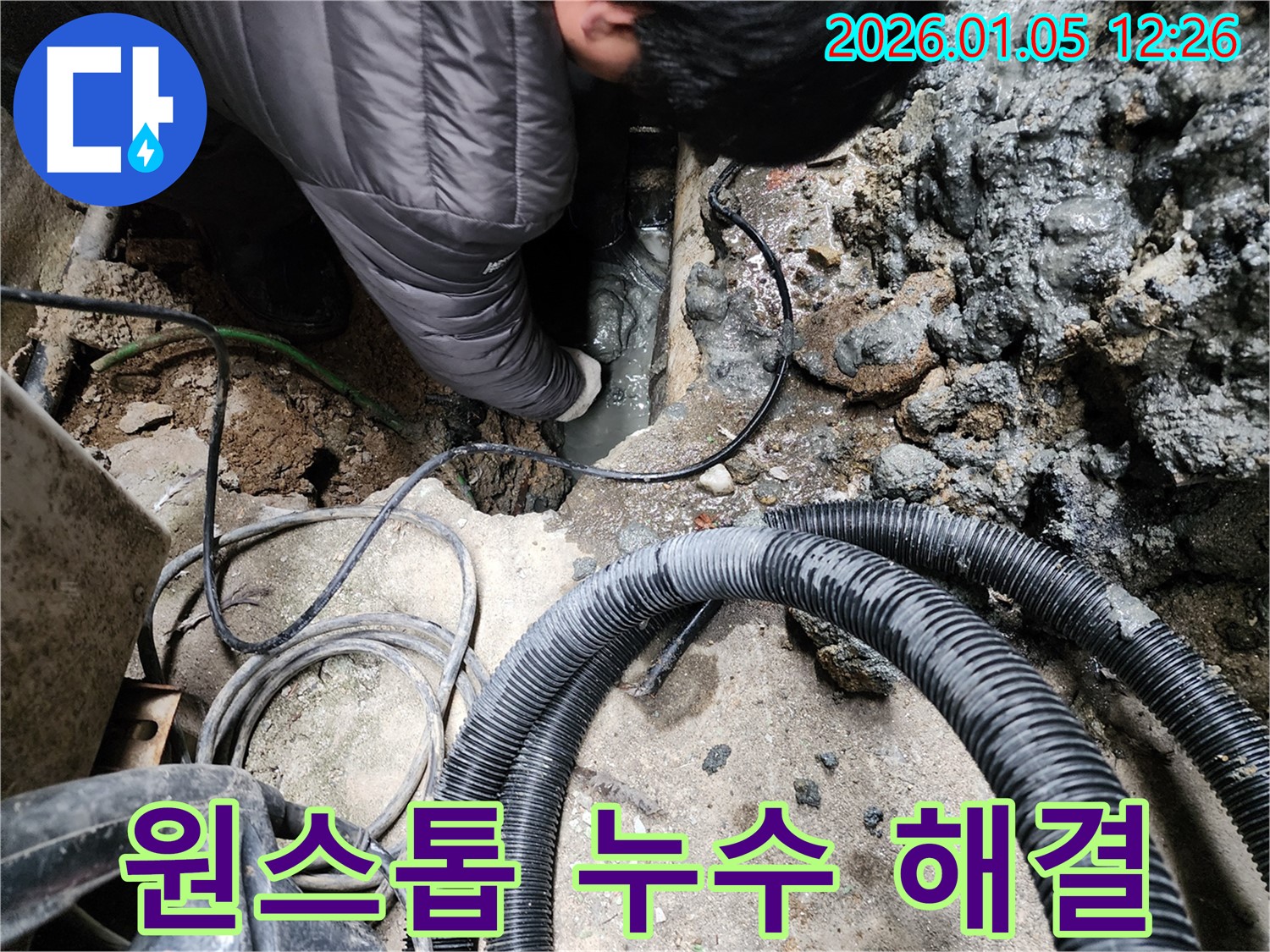 의정부 누수탐지 전문 업체에서 누수탐지부터 완벽한 시공까지 책임집니다 - 꼼꼼한 시공으로 누수 재발을 방지하고 고객 만족을 실현합니다.