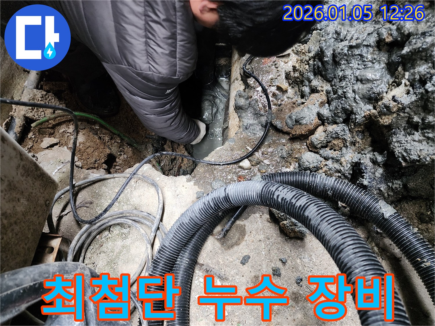 의정부 누수탐지 - 최첨단 장비와 숙련된 기술력으로 누수 문제를 완벽하게 해결합니다.