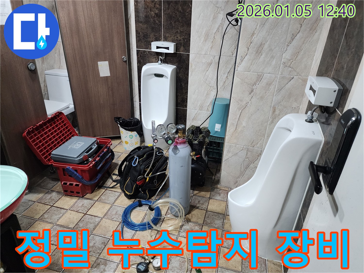 의정부 누수탐지 - 최첨단 정밀 장비를 사용하여 숨어있는 누수까지 찾아냅니다.