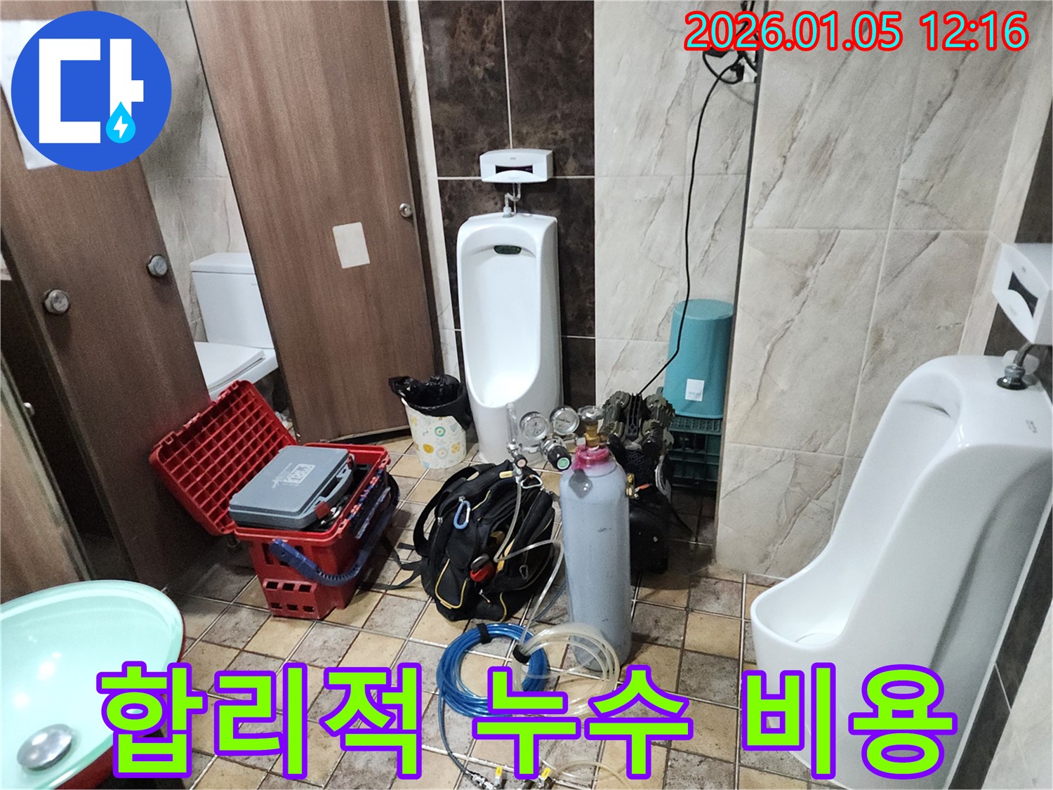 의정부 누수탐지 - 합리적인 가격으로 최고의 누수 해결 서비스 제공