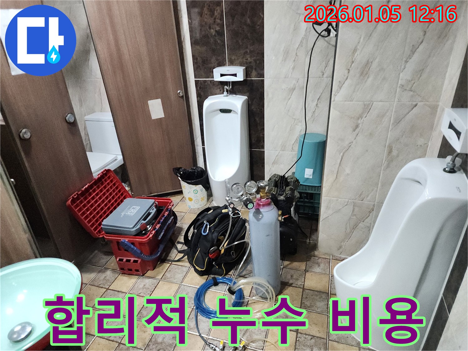 의정부 누수탐지 - 합리적인 가격으로 최고의 누수 해결 서비스 제공