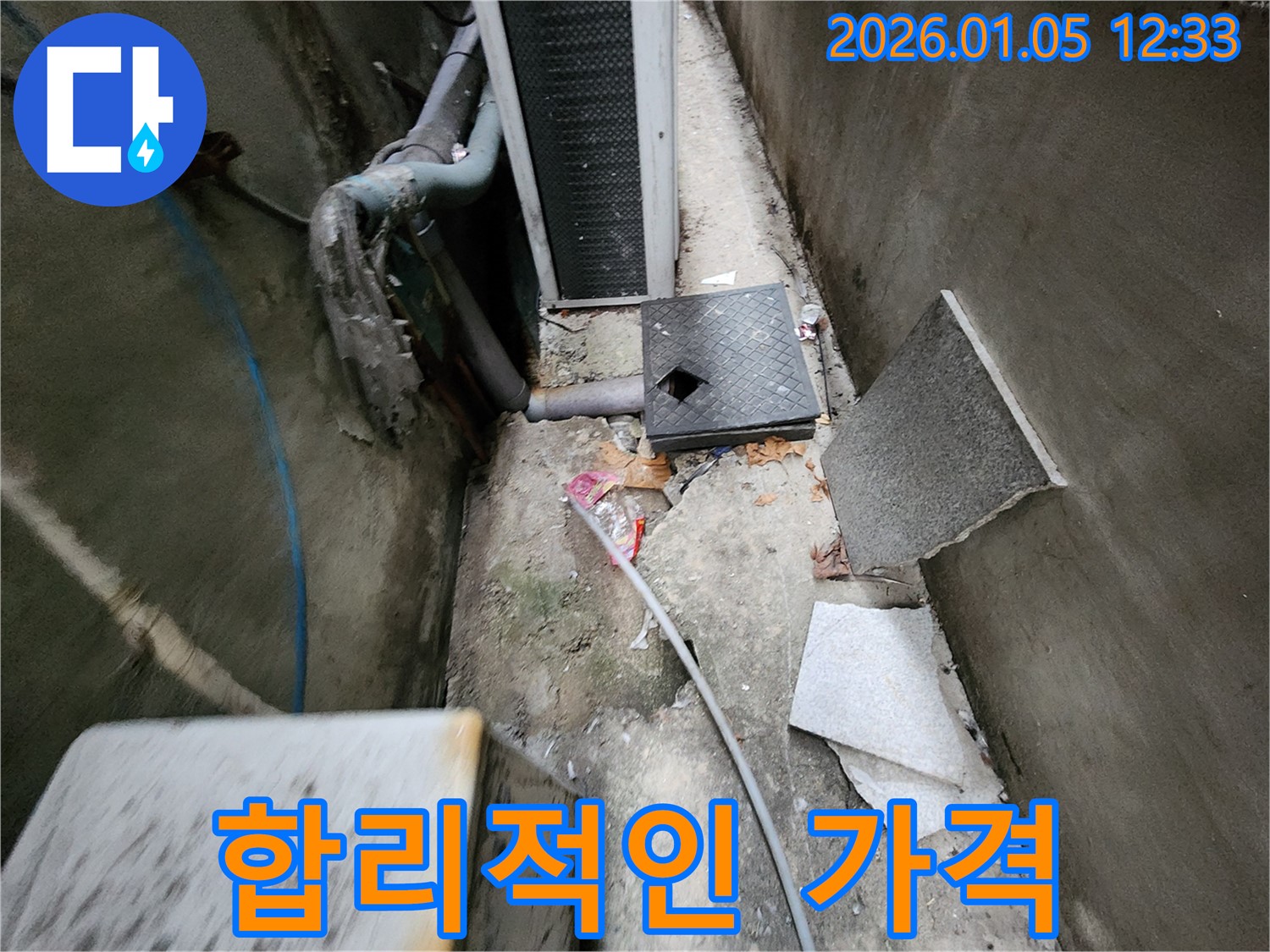 의정부 누수탐지 - 합리적인 가격으로 최고의 누수탐지 서비스 제공